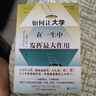 如何让大学在一生中发挥最大作用 实拍图