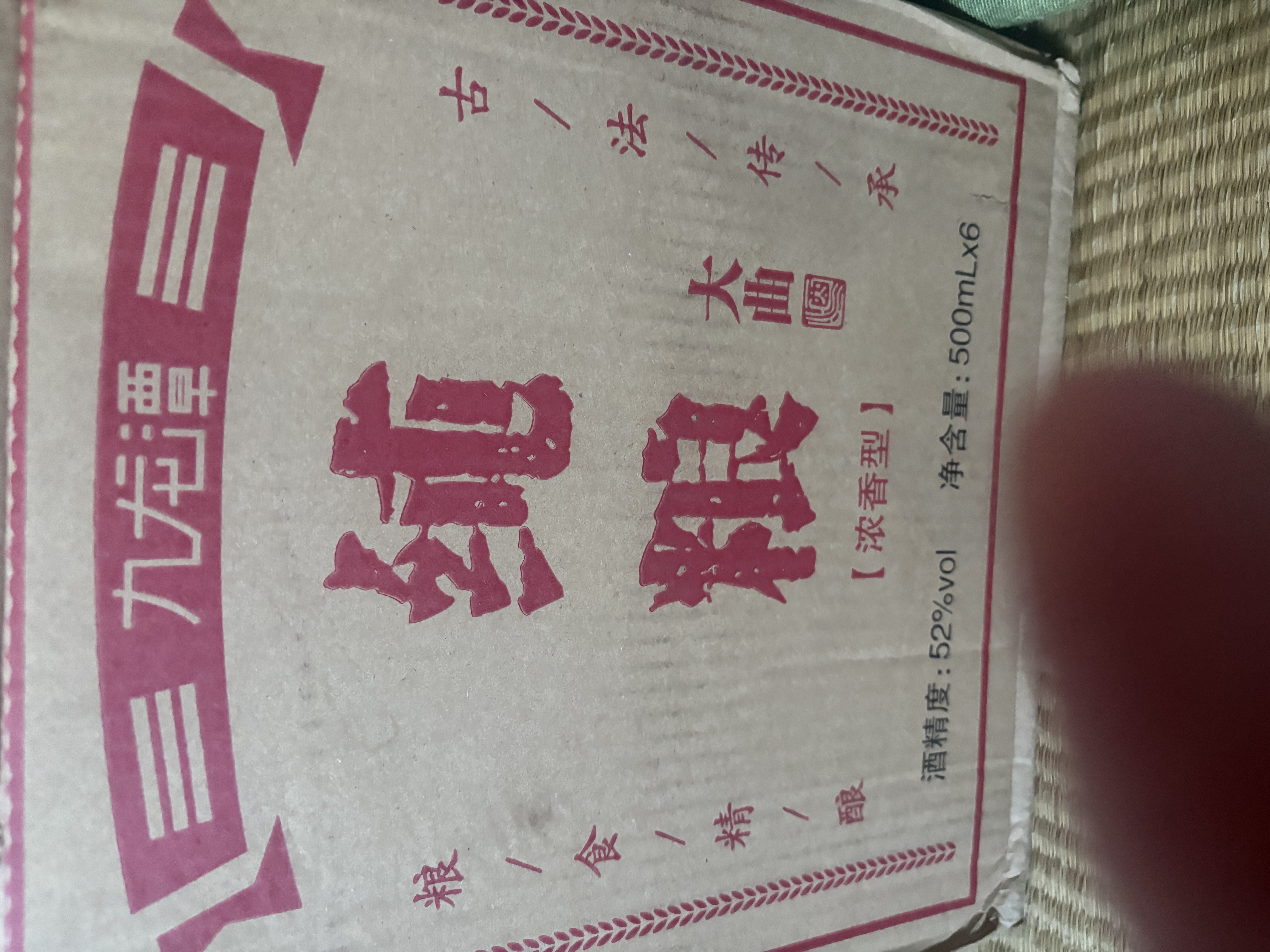 【洋河镇纯粮大曲白酒系列】经典浓香型白酒 纯粮精酿白酒烟酒 52%vol 500mL 6瓶 整箱装 实拍图