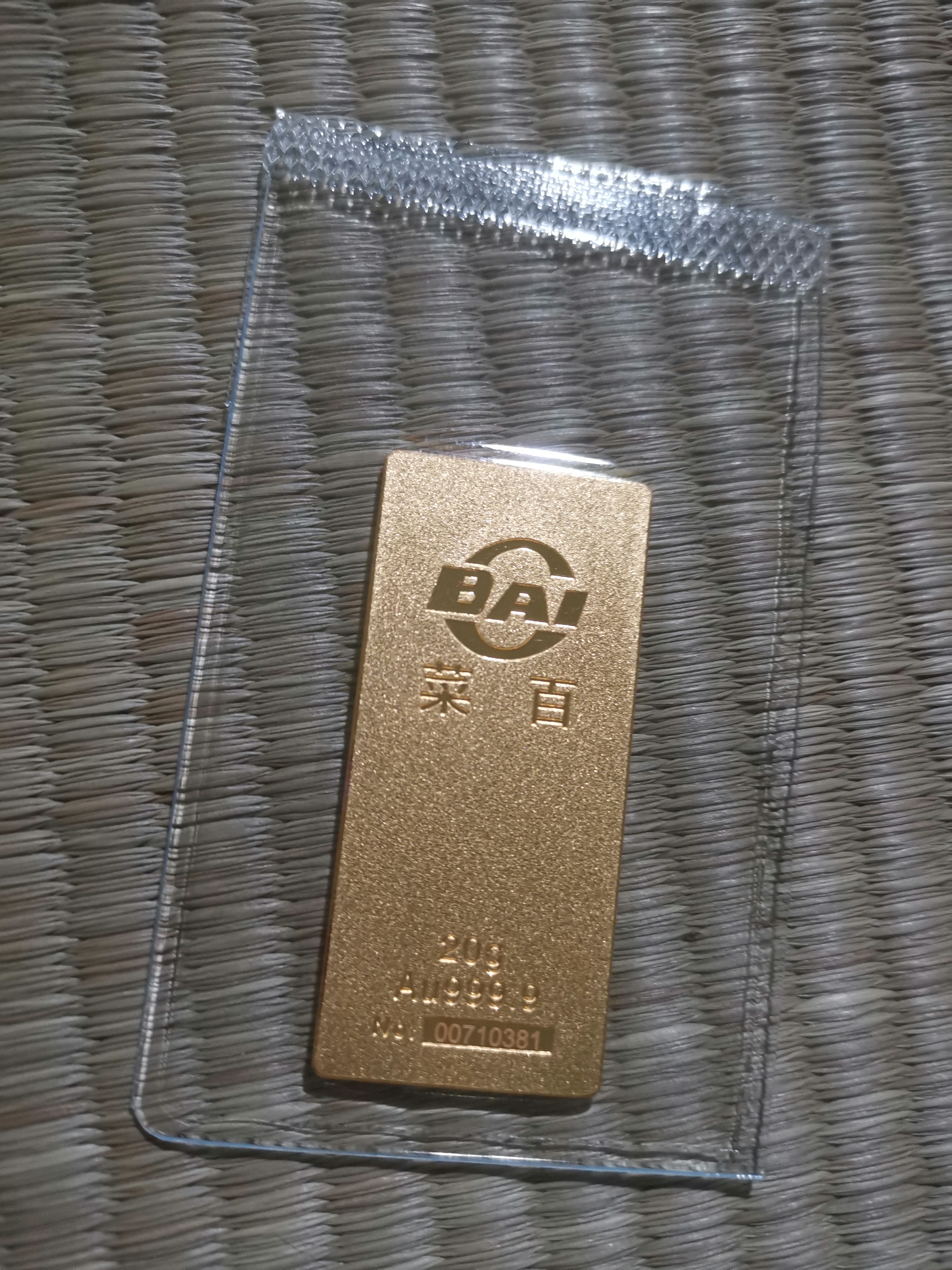 菜百首饰“财富”投资金条 足金Au999.9黄金金砖 投资 收藏礼品 “财富”金条 20克(不支持7天无理由退换货) 实拍图
