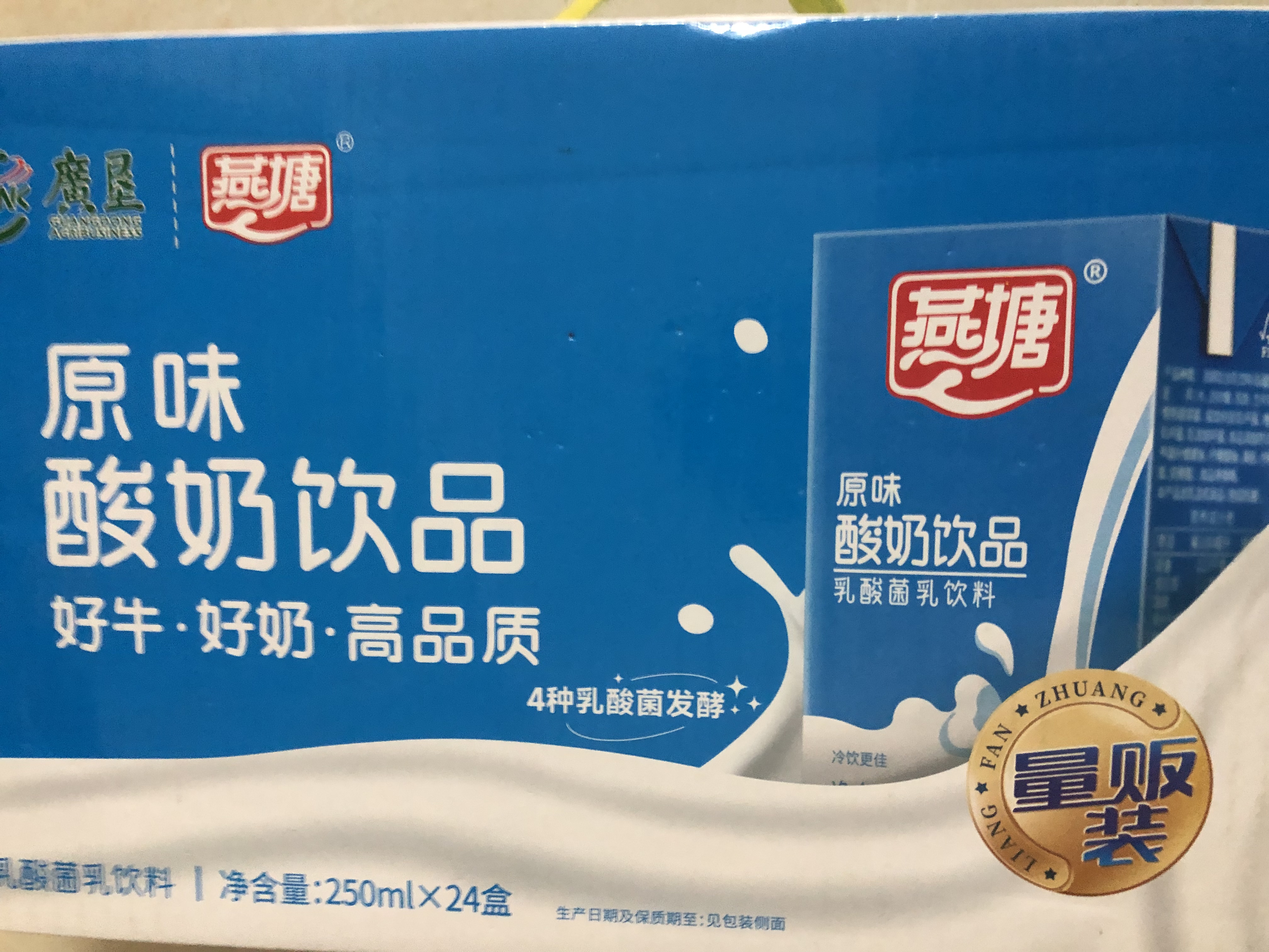 燕塘原味酸奶饮品 250ml*24盒 整箱常温酸牛奶 乳酸菌饮料 量贩礼盒装 实拍图