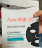 雅漾（Avene）祛痘舒缓面膜15片 小黑膜油敏肌控油祛痘去黑头收缩毛孔护肤男女 实拍图