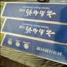 云南白药【采销推荐】经典薄荷护龈牙膏囤货装清新口气改善牙龈问题210g*3 实拍图
