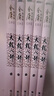 朗声旧版 天龙八部 全五册 金庸武侠小说 彩图平装本 小说  少林寺 鸠摩智新年礼物   射雕英雄传 神雕侠侣 倚天屠龙记 飞狐外传 鹿鼎记 侠客行 雪山飞狐 中国经典文学武侠小说 实拍图