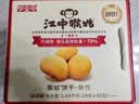 江中猴姑猴头菇养胃饼干高钙中老年人营养品早餐办公室零食礼盒1440g 实拍图