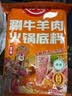 好人家涮牛羊肉火锅底料220g 香辣羊蝎子调料东北炖牛骨调料香辣 实拍图
