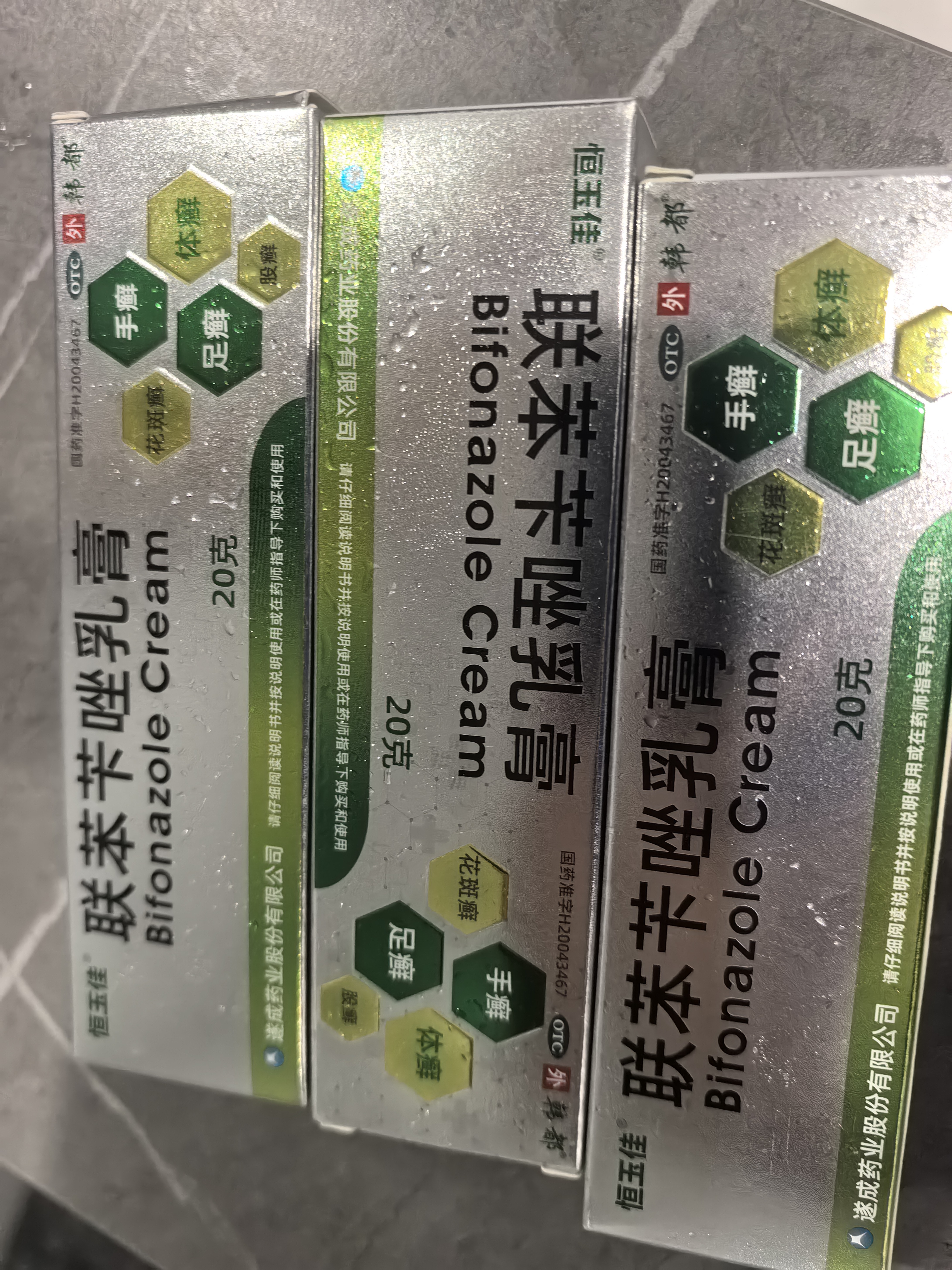 恒玉佳联苯苄唑乳膏20g*3盒治去脚气止痒脱皮烂脚丫杀真菌感染喷雾治脚气真菌脚后跟干裂膏皮肤用药非处方药 实拍图