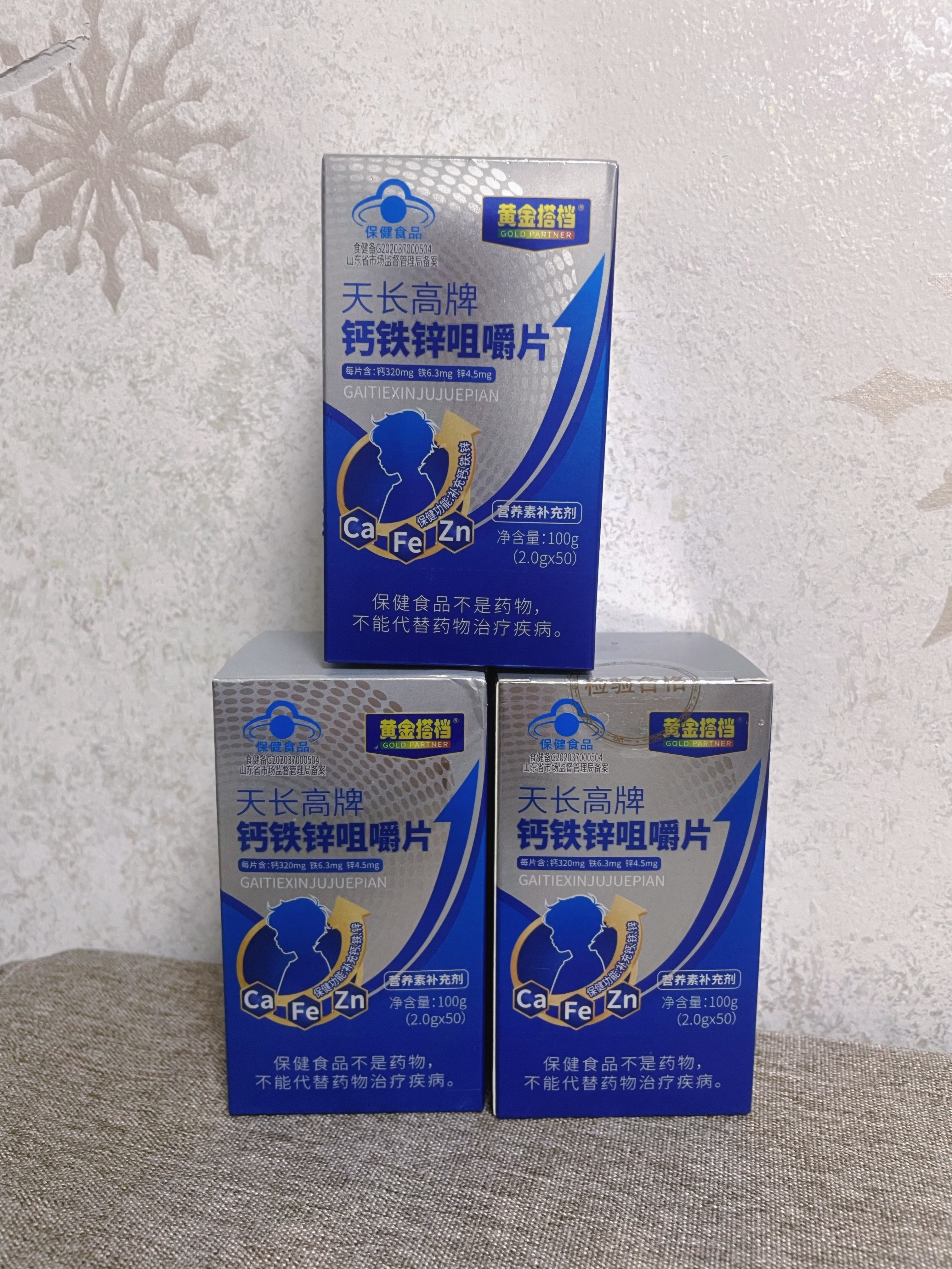 黄金搭档天长高牌钙铁锌咀嚼片 青少年儿童钙片 补钙铁锌 助力成长 3瓶装 实拍图