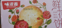 味滋源鲜花饼500g 玫瑰饼云南特产中式糕点饼干 早餐办公室零食点心代餐 实拍图