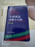 牛津英汉双解小词典 第10版 软皮便携 初中小学高中生推荐英语词典英汉词典字典工具书 实拍图