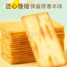 麦酥园岩烧芝士薄脆饼干会员超市同款蛋糕点心早餐整箱休闲零食品2斤 实拍图
