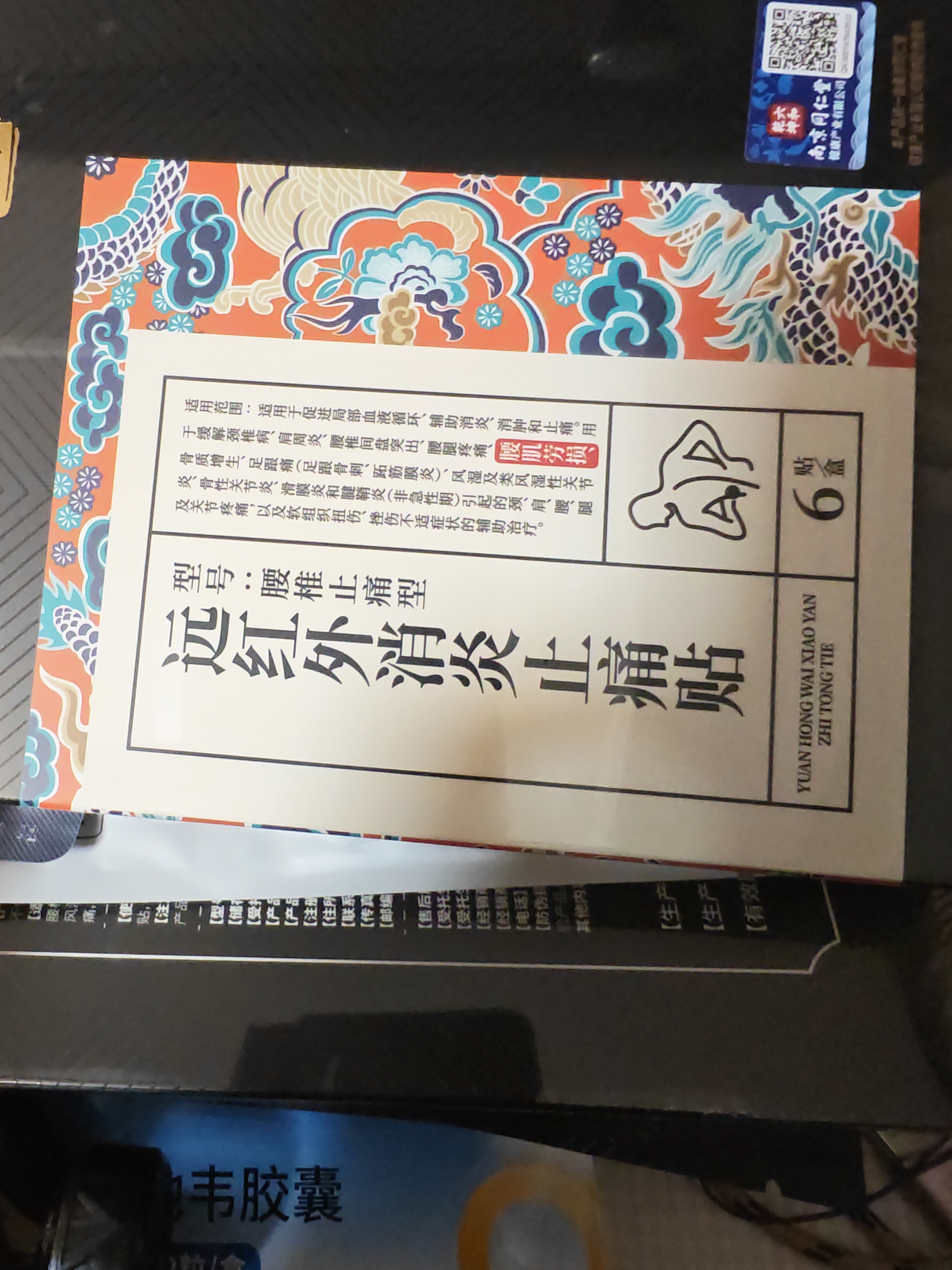 六和乾坤腰肌劳损贴 腰椎间盘突出疼痛活血止痛扭伤专用远红外理疗膏药贴 实拍图