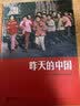 昨天的中国 阎雷行走拍摄中国三十年 外国人眼中的东方古国 八九十年代中国纪实照片 摄影集 后浪 实拍图