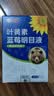 葵花蓝莓叶黄素滴眼I液官方正品中老年人专用眼部护理成人青少年3盒 实拍图