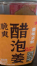 云山半醋泡姜400g 0添加剂醋泡嫩姜生姜片即食下饭菜酱腌菜泡菜 实拍图