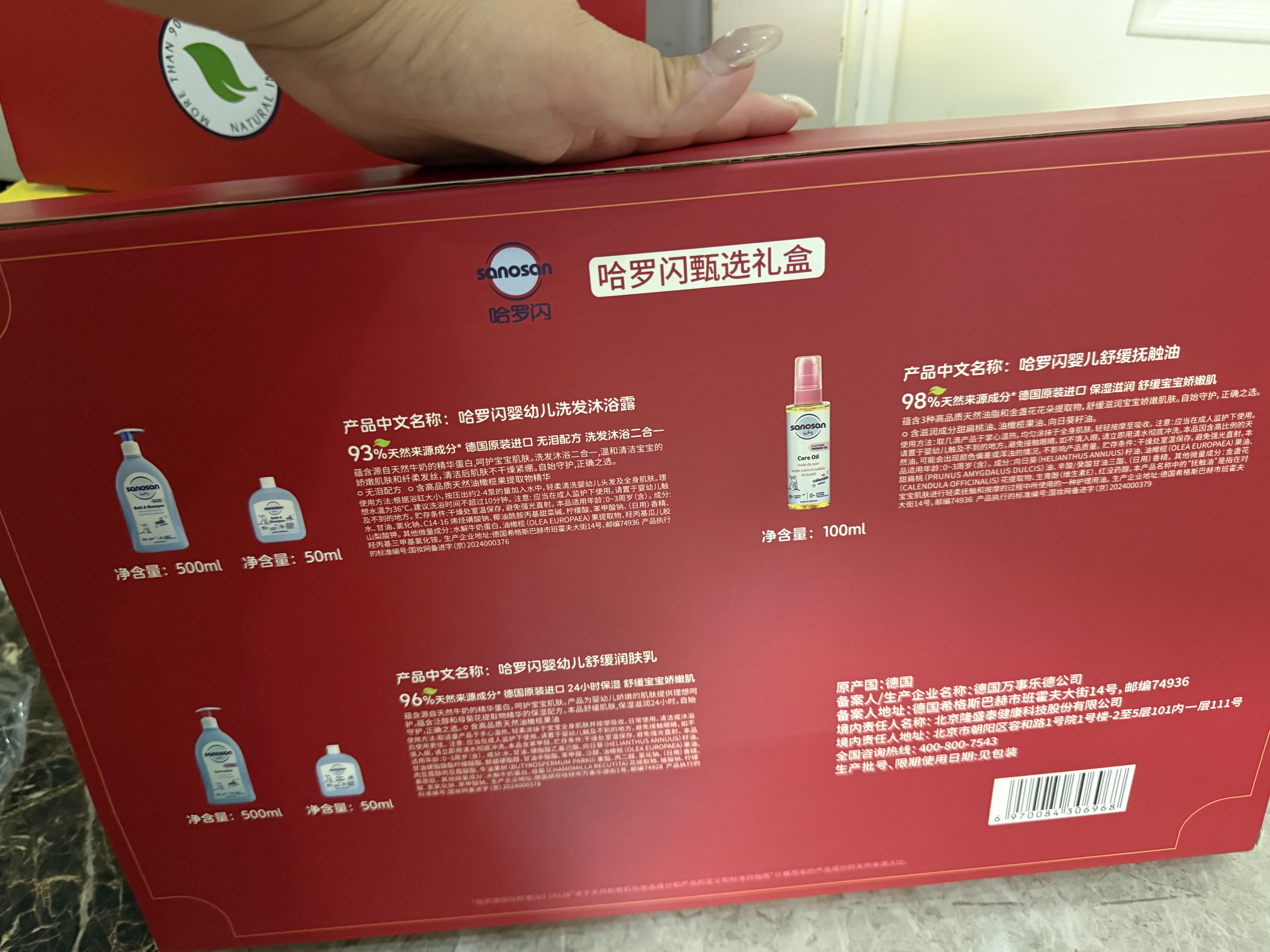 哈罗闪（sanosan）【0-3岁】新生儿甄选呵护洗护礼盒5件装洗发沐浴婴儿礼盒送礼 实拍图
