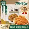 山野生机面包糠儿童无添加家用脆皮炸鸡裹粉薯条鸡翅油炸鸡腿裹粉160g*3袋 实拍图