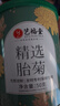 艺福堂胎菊花茶50g 新花无硫熏杭白菊 特养生凉茶级可搭配玫瑰花枸杞 实拍图