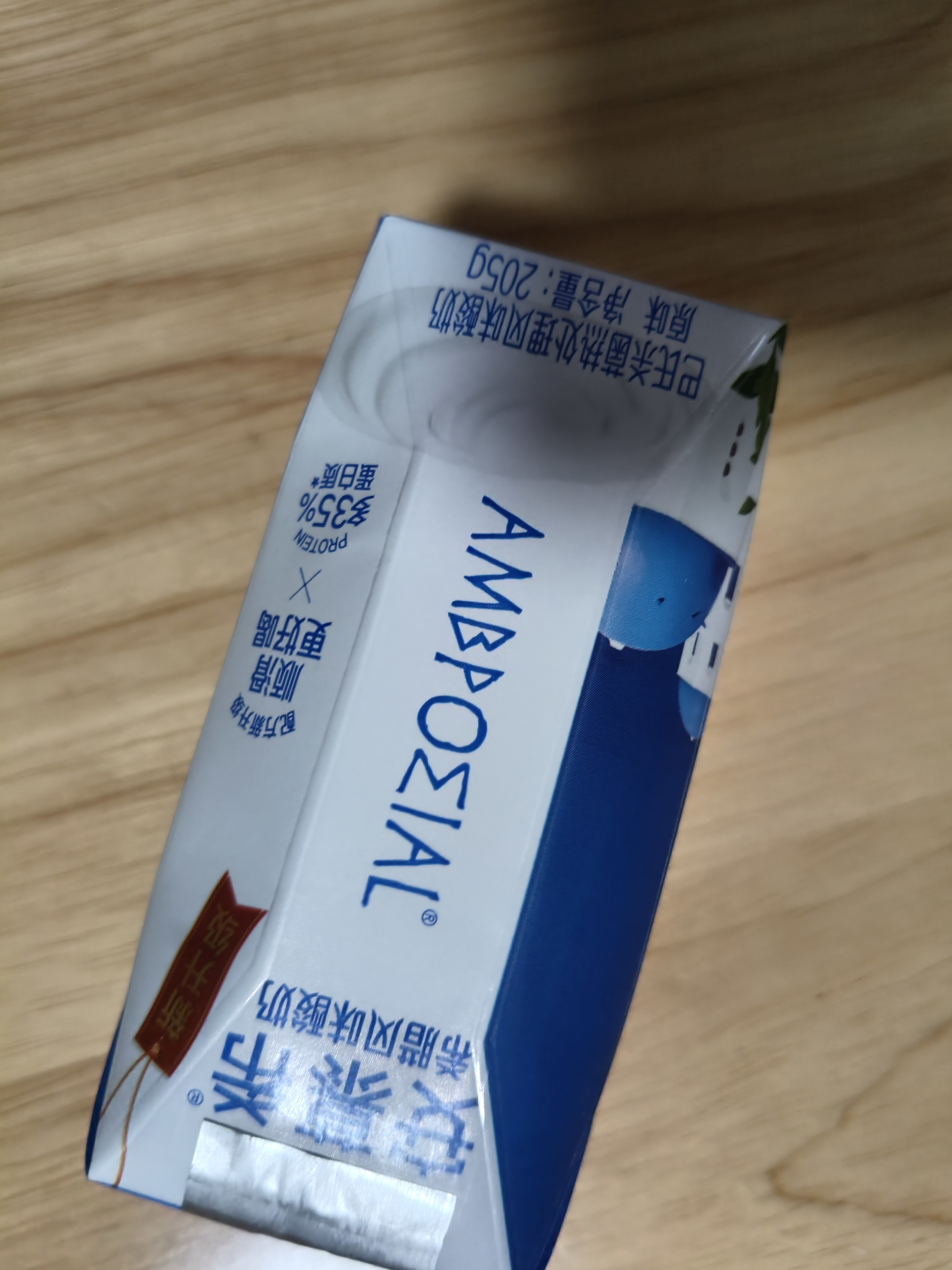 伊利【新鲜日期】安慕希常温原味酸奶205g*16盒 礼盒装 5月产 实拍图