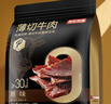 京东京造安格斯原切牛肉片原味薄切烤牛肉干6小包共180g健身减脂期 实拍图