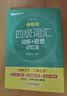 新东方 四级词汇词根+联想记忆法：乱序版+同步学练测 套装共2册  大学四级俞敏洪英语词汇书 实拍图
