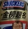 士力架花生夹心巧克力 碗装20条400g 休闲零食 糖果 送礼物 随机包装 实拍图