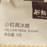 谷耘滇（GU YUN DIAN）咖啡调糖包云南小粒黄冰糖优级独立小包泡花草茶伴侣100袋*5g 实拍图
