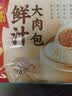 广州酒家鲜汁大肉包390g*2袋 12个 早餐半成品小笼包包子速食早茶面点生鲜 实拍图