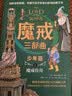 魔戒三部曲少年版（2026全网独家全彩版）（翻译泰斗王晋华精译，畅销作家倾心改编，特邀顶级画师精心绘制百余幅彩插。影响了《哈利·波特》《权力的游戏》作者的神作。更适合孩子阅读的奇幻史诗。） 实拍图