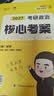 【徐涛官方店】2027徐涛考研政治核心考案优题库徐涛背诵手册笔记徐涛模拟卷集3套卷时政小黄书20题可搭肖1000题肖四肖八腿姐背诵手册 【京东图书联合定制】徐涛套装① 实拍图