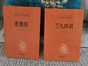 了凡四训 三全本精装无删减中华书局中华经典名著全本全注全译 实拍图