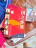 国之脊梁系列全套4册+国之海防+国之骄傲+国之宝藏 典耀中华中国院士的科学人生百年故事书钱学森程开甲李四光钱三强传记40位科学院士故事正版名人邓稼先历史榜样人物气象学 小学生课外阅读必读书籍暑假作业 实拍图