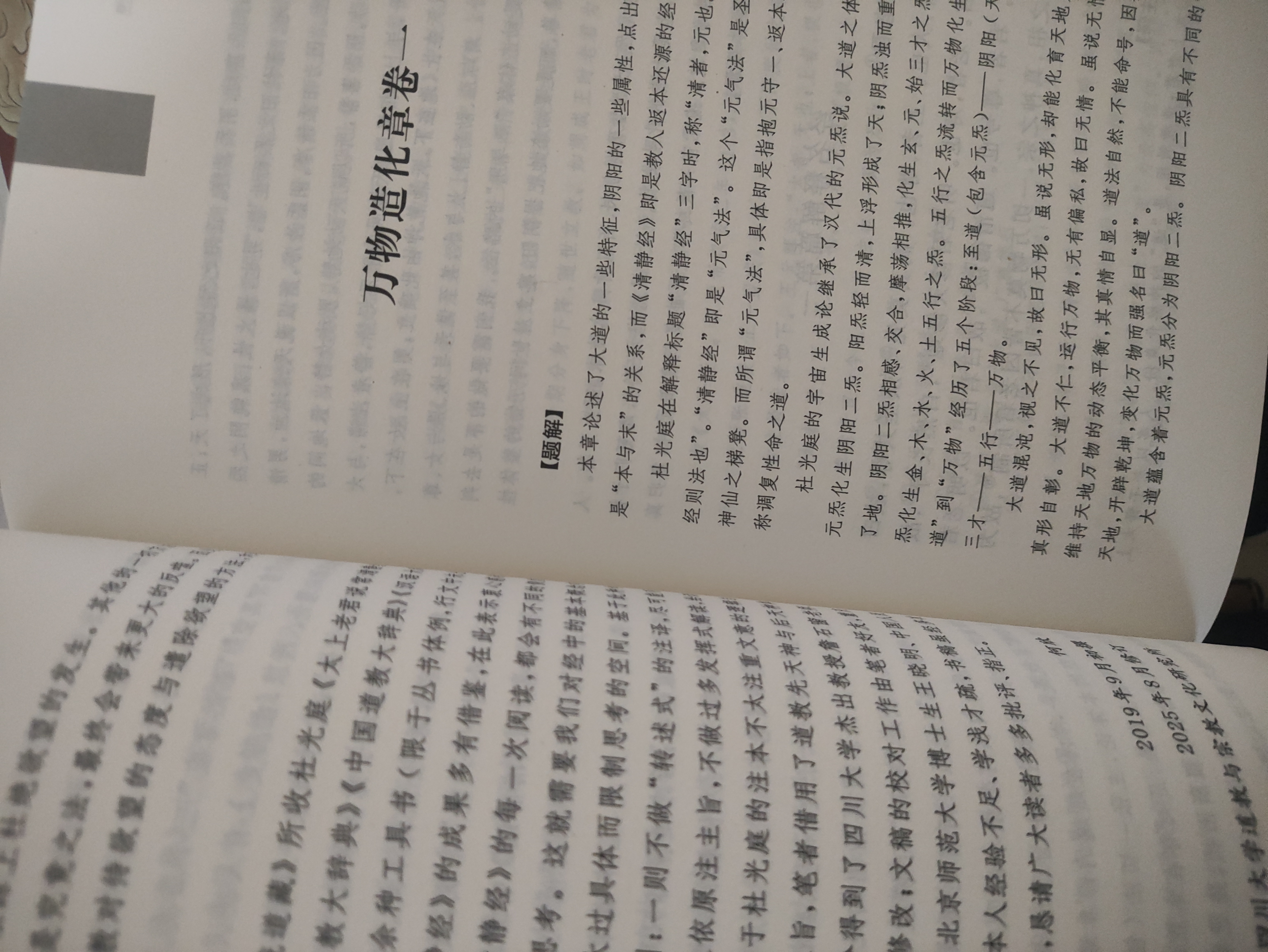 阴符经 清静经 三全本精装无删减中华书局中华经典名著全本全注全译 实拍图