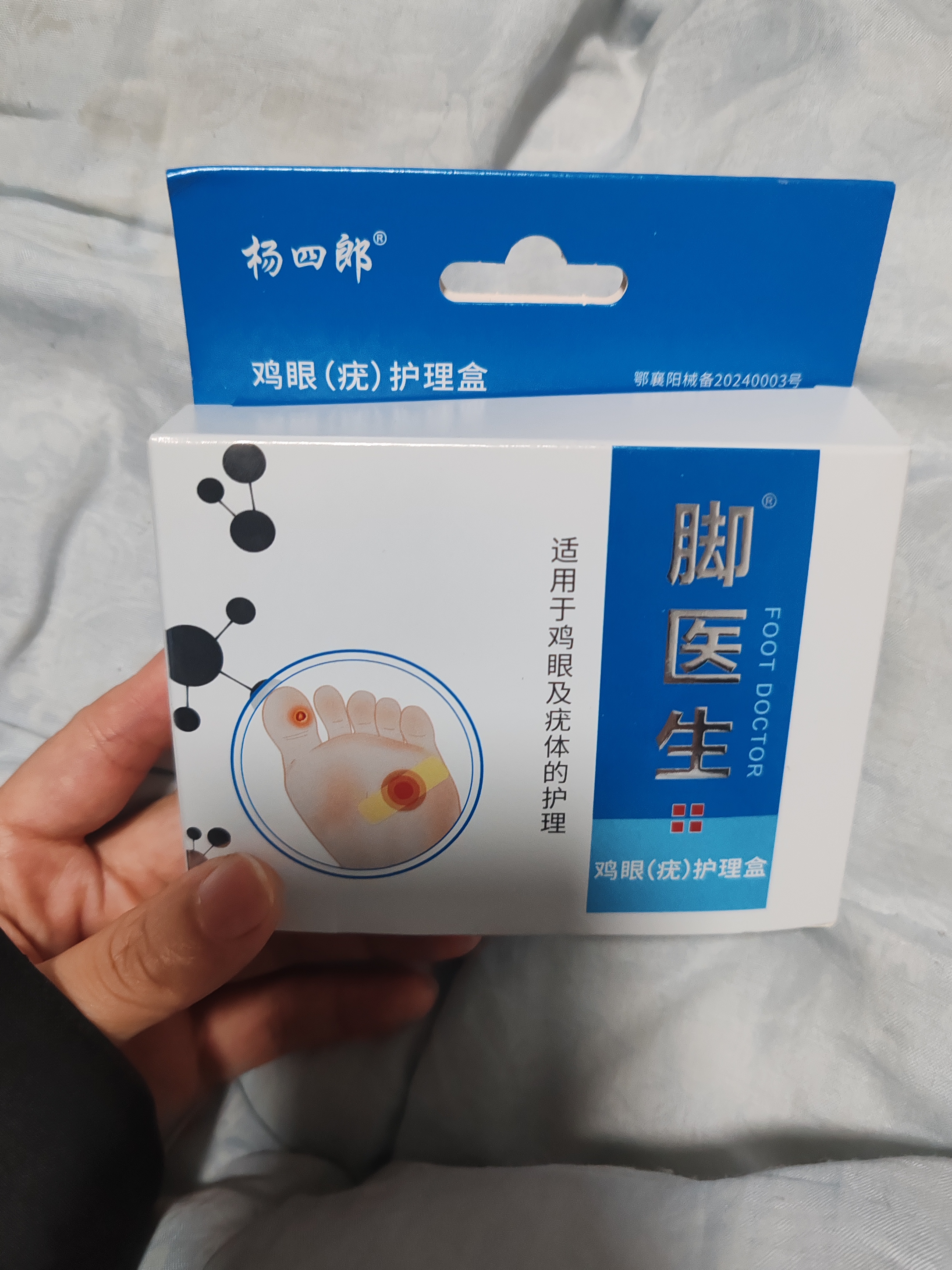 脚医生鸡眼贴12贴鸡眼膏成人去脚根足部肉刺脚趾老茧脚垫脱落 实拍图