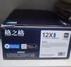 格之格12a硒鼓 适用惠普m1005硒鼓 惠普1020plus硒鼓 1010 1015 1018 1022  佳能lbp2900 3000打印机硒鼓 易加粉 实拍图