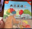 【全新升级】典范英语2a2b 英语分级阅读 3-8岁 从牛津大学出版社原版引进 英语分级读物 少儿英语 自然拼读英文绘本 小学英语 典范英语2a2b 实拍图