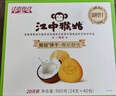 江中猴姑猴头菇养胃椰奶饼干低糖高钙早餐代餐孕妇小吃零食送礼盒960g 实拍图