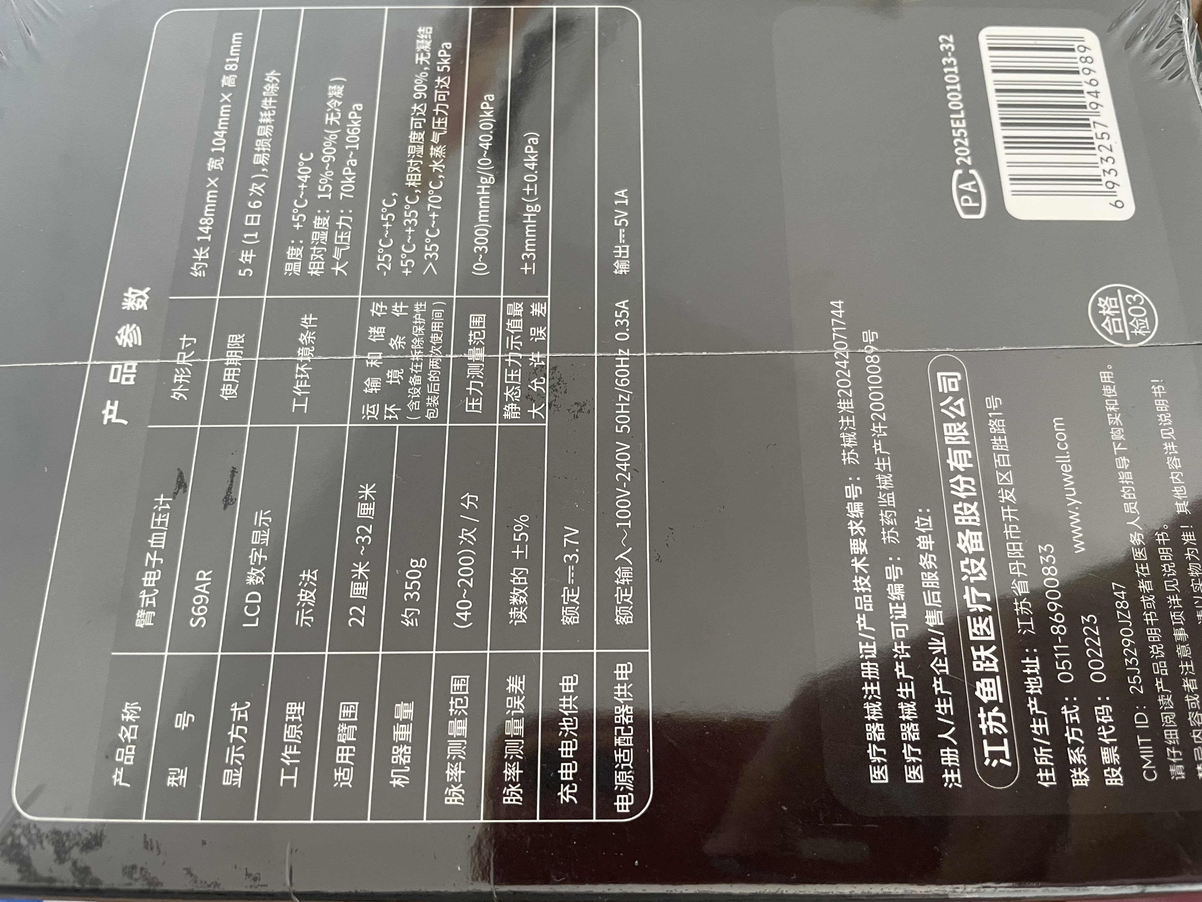 鱼跃（yuwell）房颤款上臂式电子血压计血压仪医用高精准高血压测量仪家用S69AR 实拍图