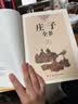 全彩国学庄子全书 品庄悟道 修养心灵（布面国学系列） 晒单实拍图