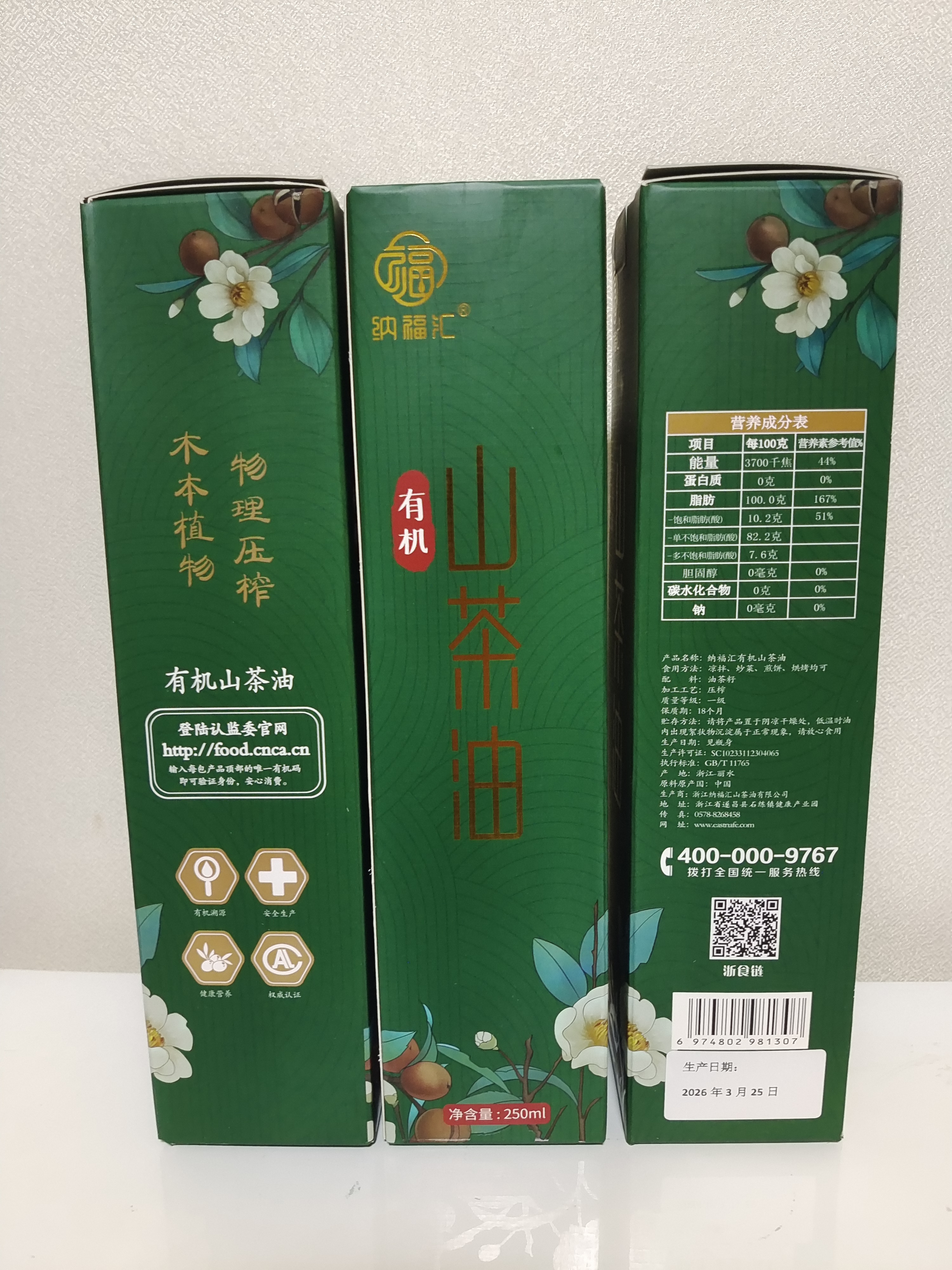 纳福汇有机山茶油250ml 野山油茶籽油物理压榨一级食用油木本植物油送礼 实拍图