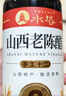 水塔山西老陈醋8度500ml手工十二【19777标准】家用食醋凉拌调味醋泡 实拍图