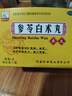 药王孙真人参苓白术丸60袋 参苓白术散健脾胃颗粒健脾祛湿疏肝解郁脾胃虚弱湿气重肝火盛气血不足口苦口臭 实拍图