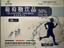 吉天瑞葡萄糖口服液补水液50%补充体力高原旅行高反运动饮料能量饮品5支 实拍图