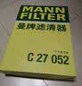 曼牌滤清器（MANNFILTER）空气滤清器空气滤芯C27052适配现代ix35/八代索纳塔/起亚K5/智跑 实拍图