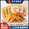 卧龙锅巴老灶锅巴襄阳特产休闲零食100克*6包 麻辣*3+五香*3 实拍图