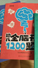 【时光学】幼儿全脑开发1200题高级5-6岁上中下全三册 幼儿思维逻辑训练专注力练习数学启蒙幼儿 实拍图