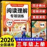 2026斗半匠阅读理解专项训练三年级上册小学语文阅读理解强化训练课内外同步公式法阅读答题技巧提升每日一练同步练习 实拍图