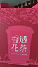 一杯香冷泡茶茉莉花茶玫瑰红茶龙井咖啡乌龙陈皮白茶袋泡茶17包共45.5g 实拍图
