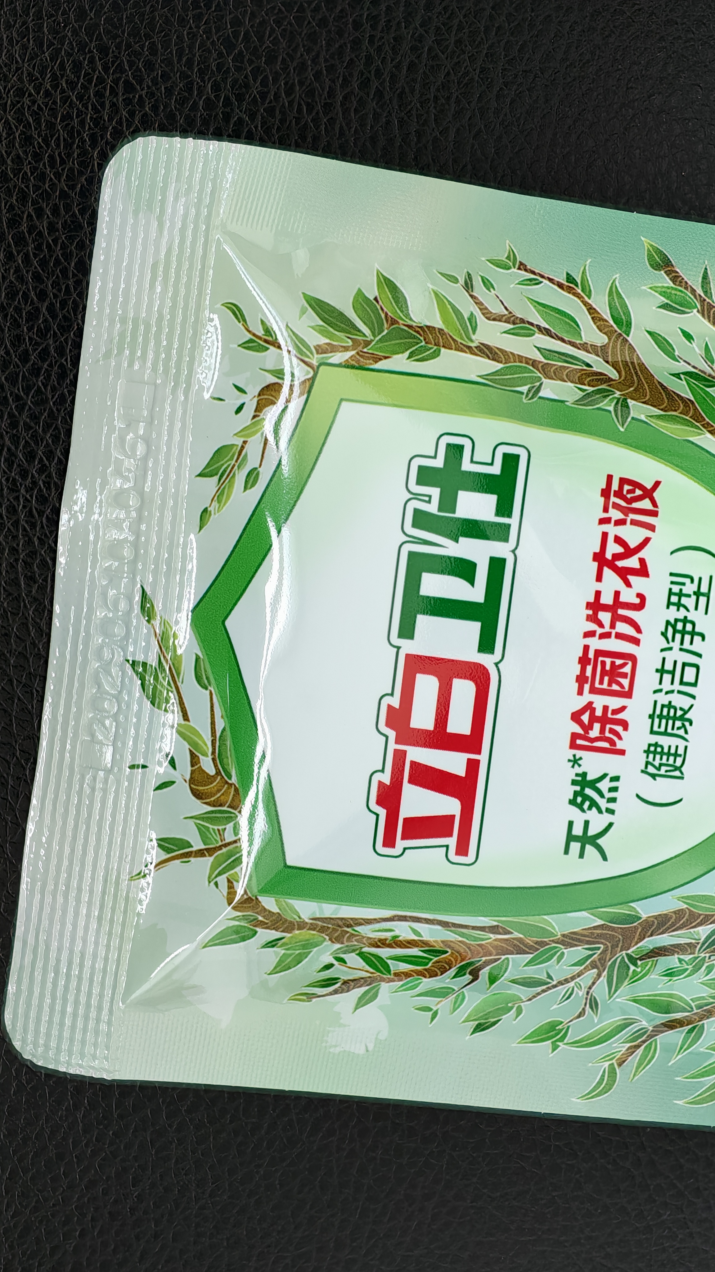 立白卫仕天然除菌洗衣液 100g旅行装 除菌率99.99% 72小时长效抑菌 实拍图