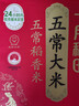 十月稻田 五常大米 5斤（五常稻香米 东北大米 2.5kg/公斤） 实拍图