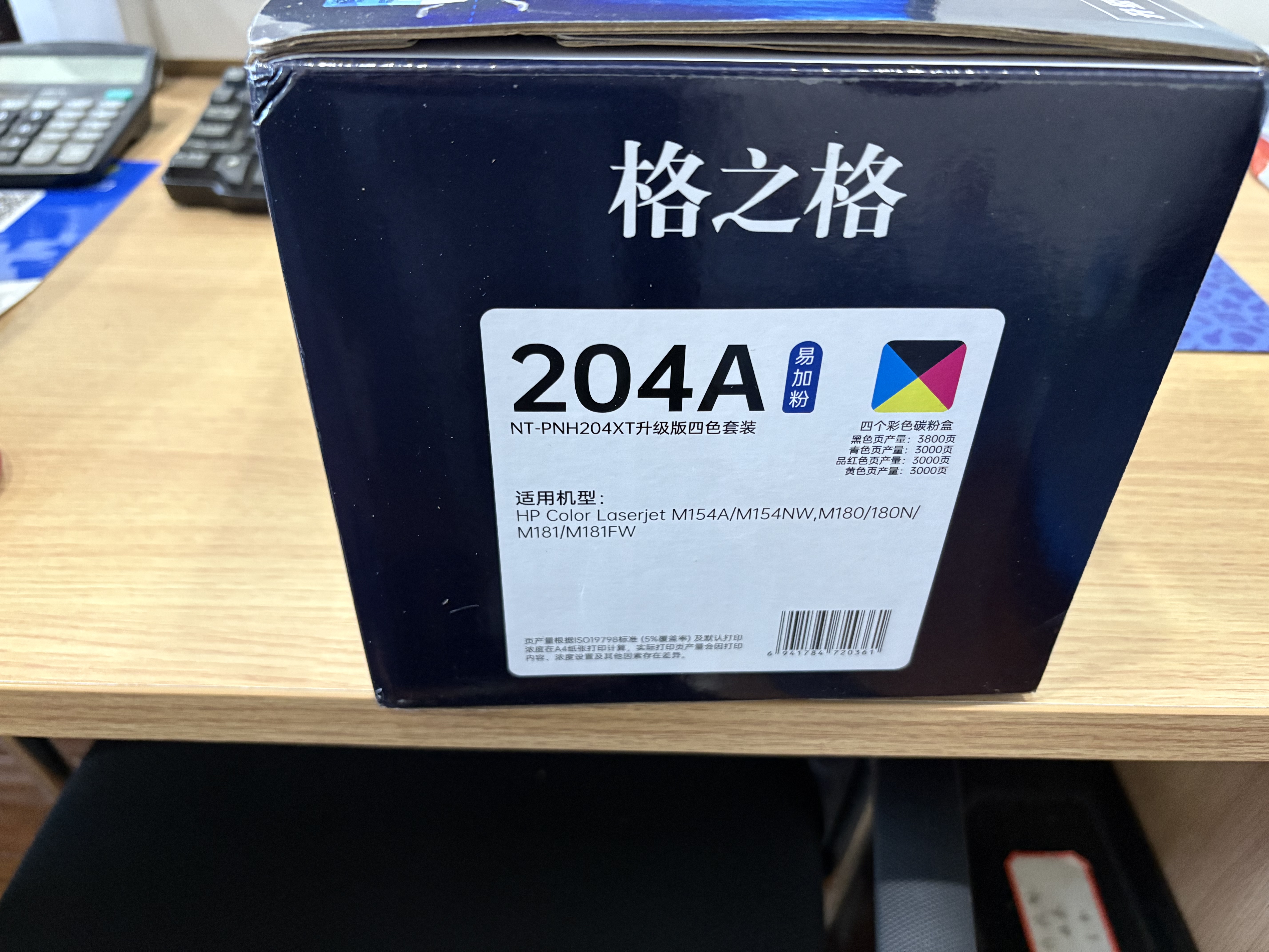 格之格204a硒鼓适用惠普m180n硒鼓hp m154a硒鼓 m181fw M154nw打印机粉盒 cf510a超大容量带芯片彩色四色套装 实拍图
